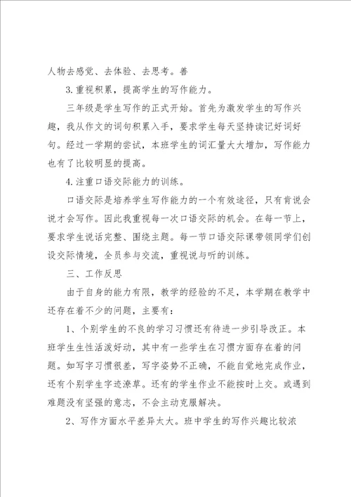 语文教师年度考核个人工作总结