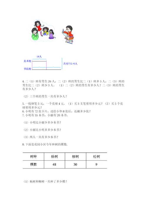 小学二年级上册数学应用题100道（预热题）.docx