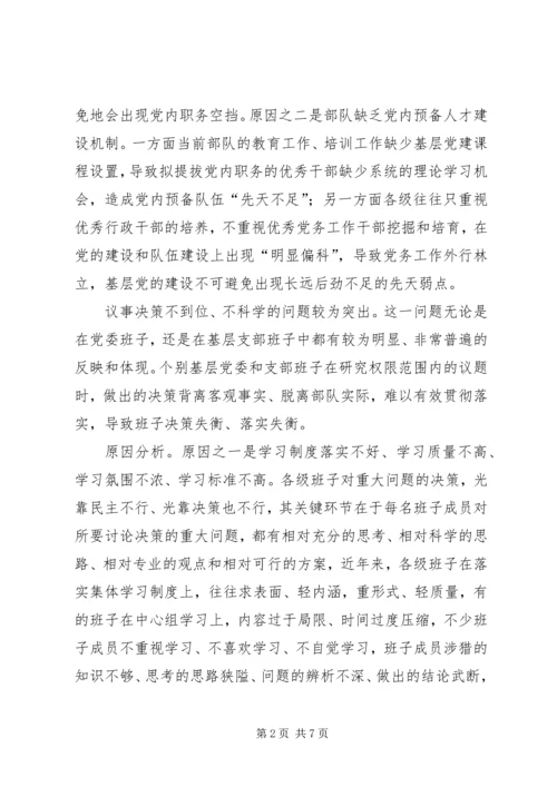 公安边防部队政治工作中存在的问题及解决对策 (3).docx