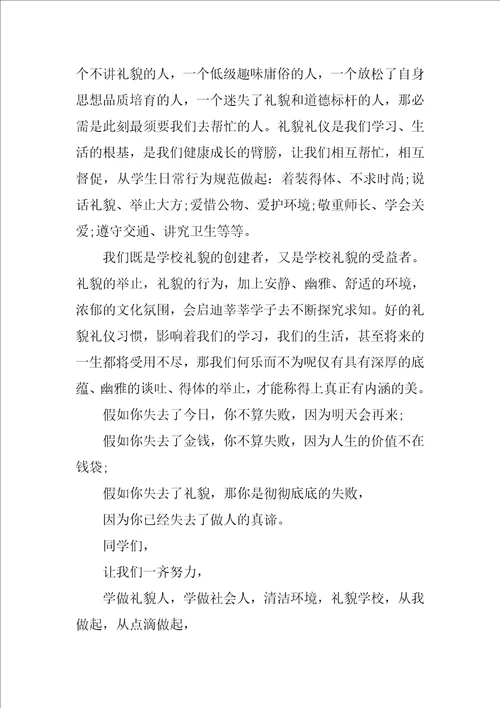 文明中学生演讲稿700字