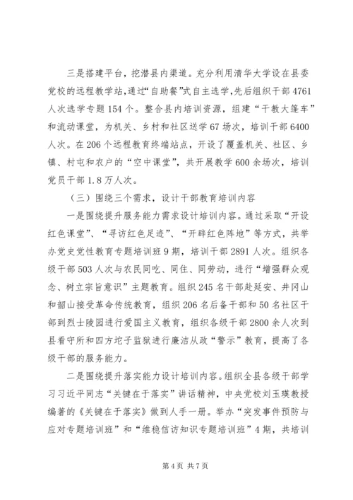 以创新为动力助推干部教育培训工作.docx