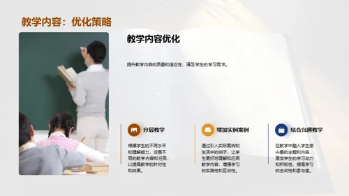 教育魔法：优化教学之道