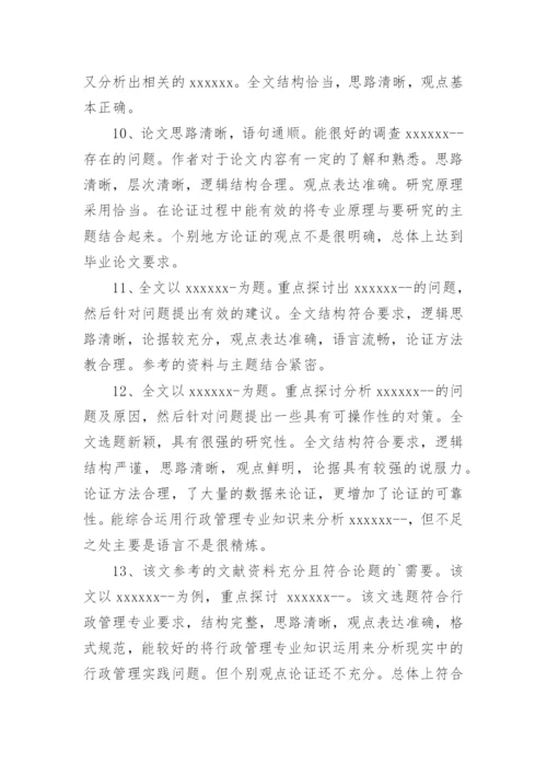 教学论文评语编辑精选.docx