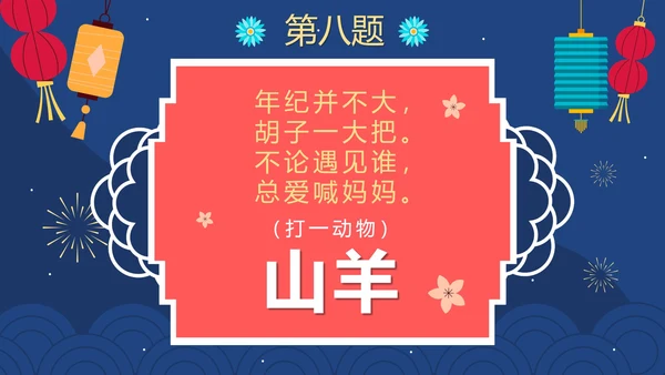蓝色卡通国风元宵节猜灯谜活动PPT模板