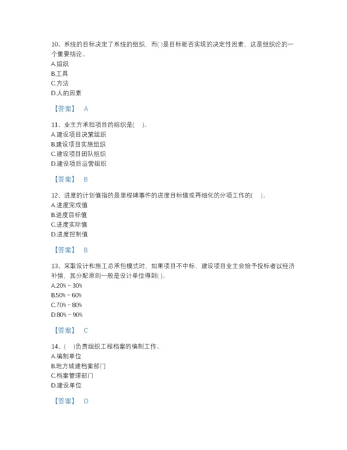 2022年四川省投资项目管理师之投资建设项目组织高分预测题库加答案解析.docx
