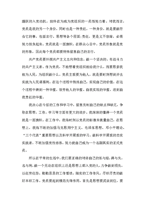2022学生入党转正思想汇报