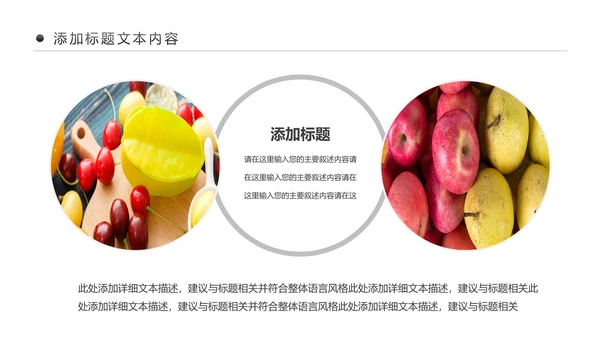 有机水果蔬菜食品安全营养新鲜果蔬ppt