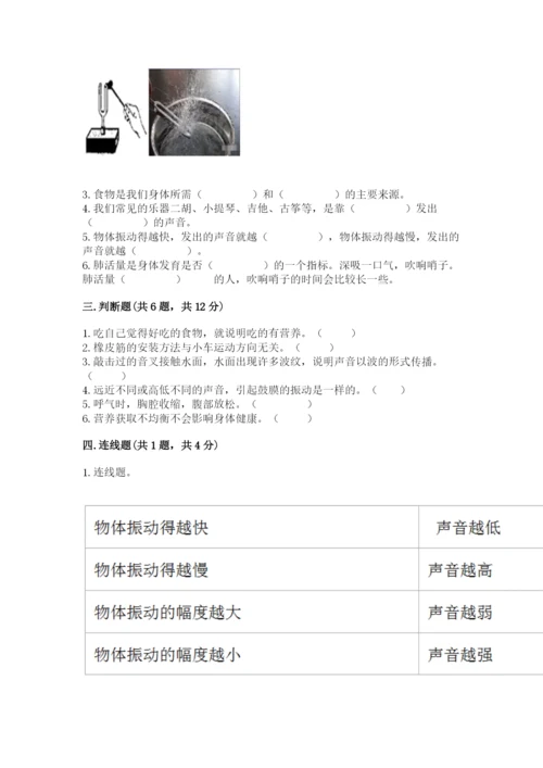 教科版四年级上册科学期末测试卷（综合题）.docx
