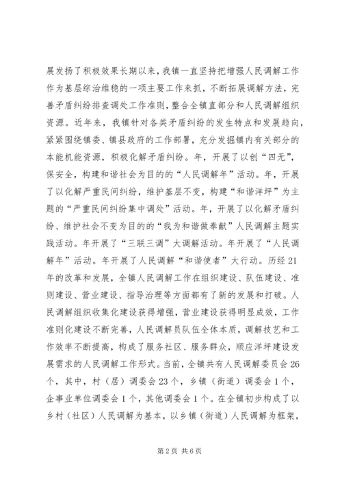 人民调解工作革新交流材料.docx