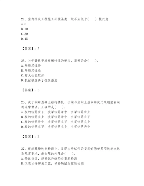 一级建造师之一建建筑工程实务题库精品黄金题型