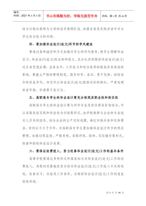 四川师范大学毕业论文与设计工作手册(XXXX级).docx