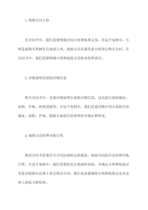 怎么样委托父母签合同书