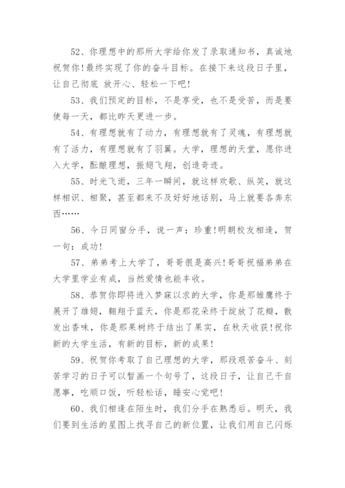 大学新生祝福语.docx