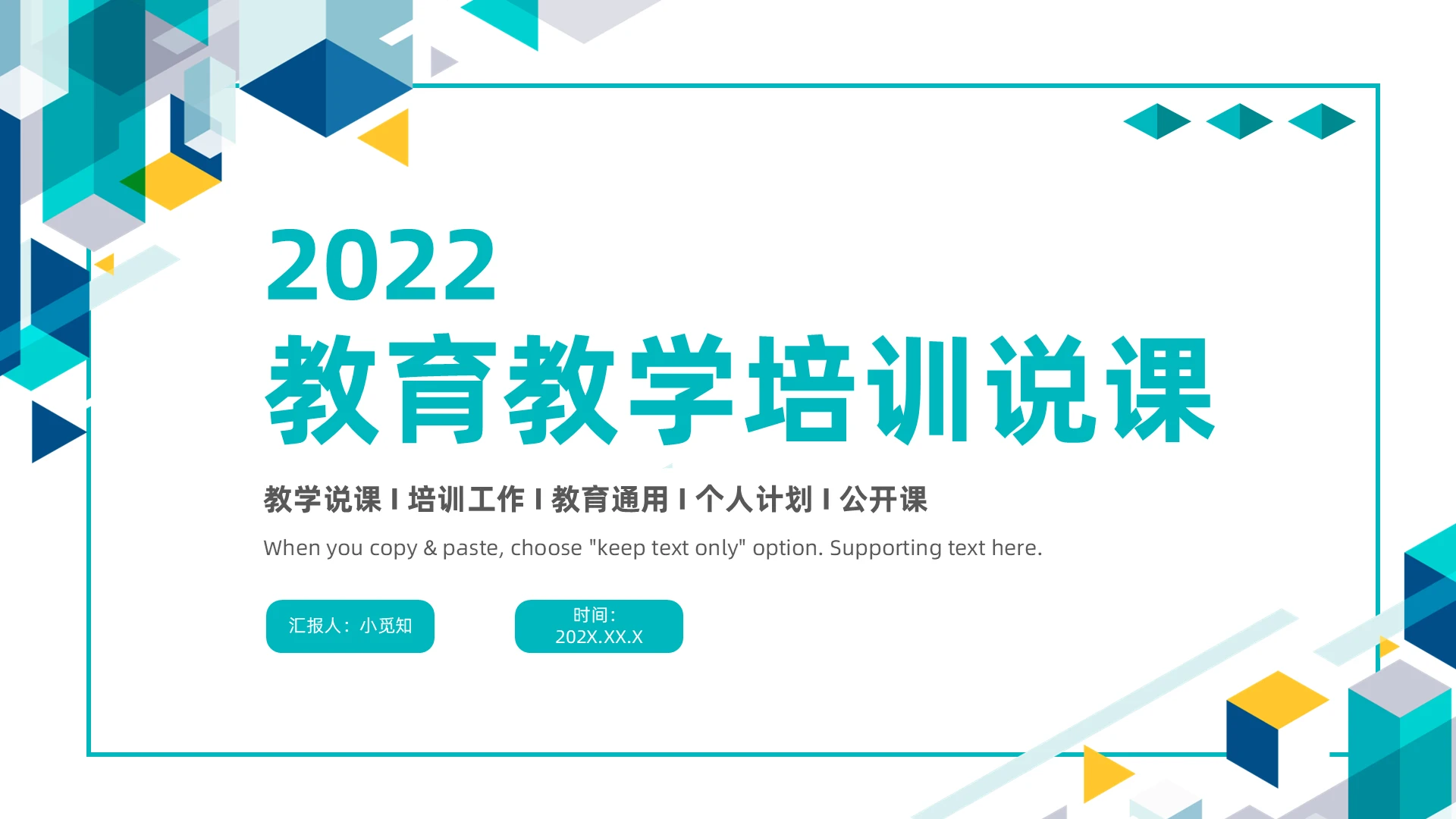 蓝黄色简约教学说课类模板说课稿