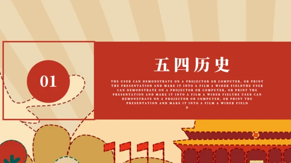 天安门五四青年节通用PPT模版
