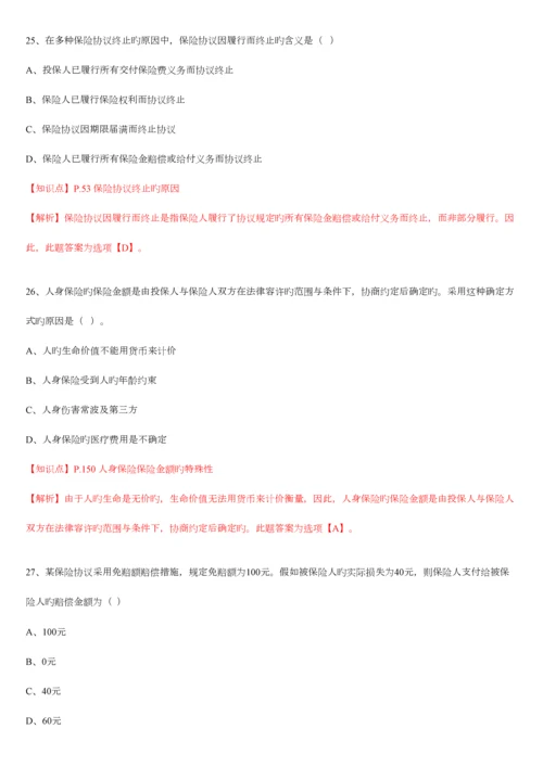 2023年保险基础知识测试答案及解析精编版.docx