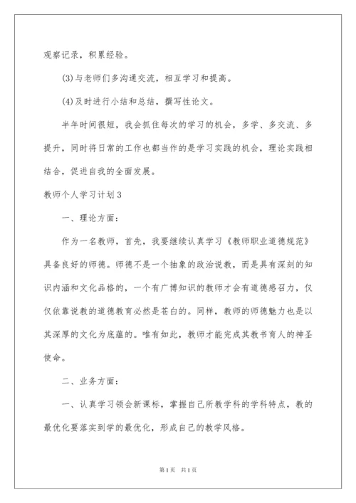 2022教师个人学习计划15篇.docx