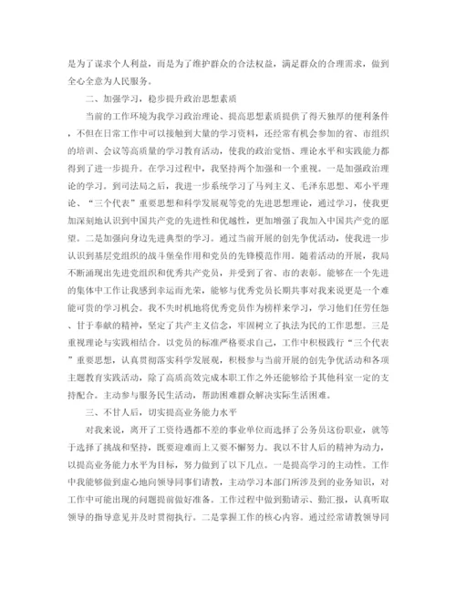 精编之公务员试用期转正工作总结范本.docx