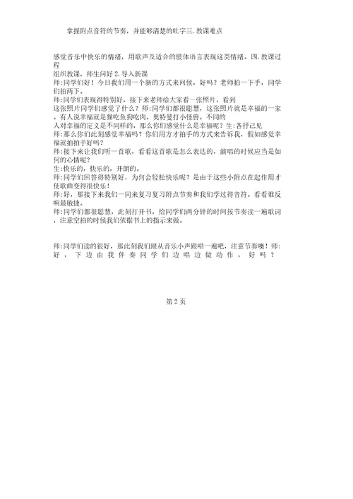 四年级上册音乐教案第7课祝你快乐人音版