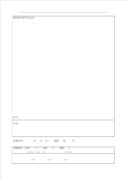 教学日志模板