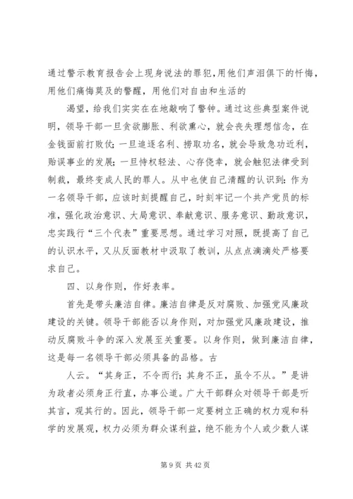 反腐倡廉剖析材料_1.docx