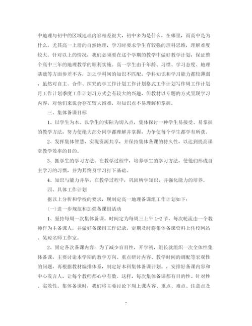 精编之高一教师备课组上学期工作计划模板.docx