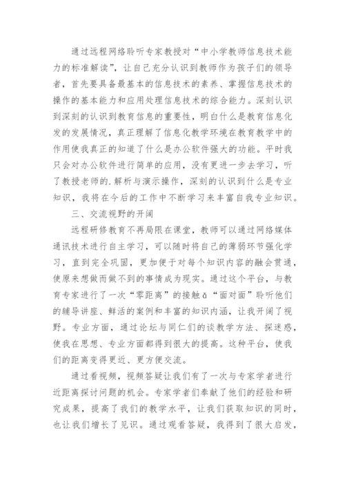 教师信息技术2.docx