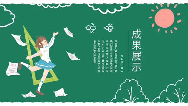开学啦幼儿园通用PPT课件