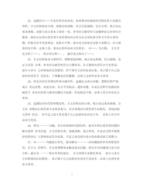 2023年硕士毕业论文指导评语.docx
