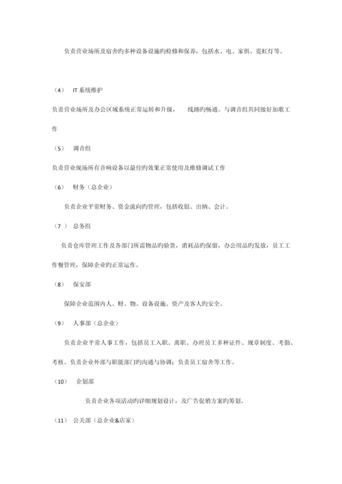 人事管理制度.docx