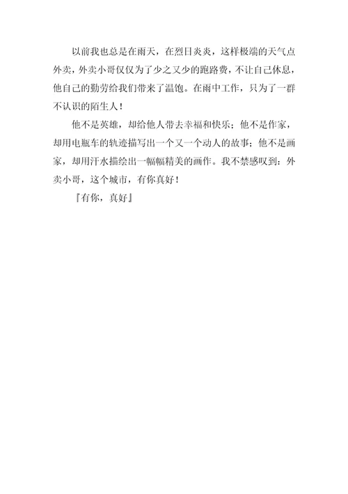 有你真好作文600字