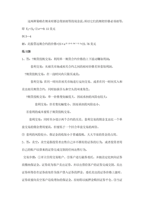 金融衍生工具课程习题答案2