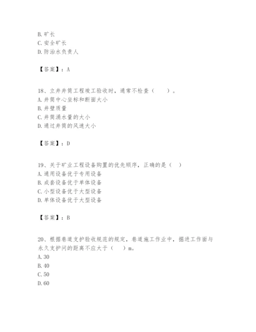 2024年一级建造师之一建矿业工程实务题库精品【名校卷】.docx