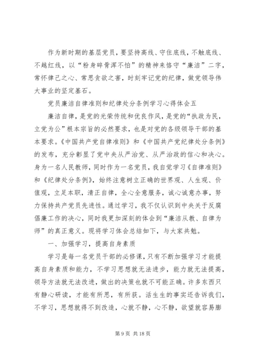 处分条例学习心得.docx