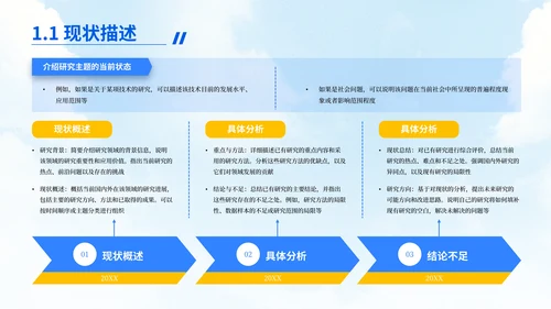 蓝黄简约风毕业答辩汇报PPT模板