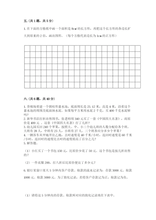 河南省平顶山市六年级下册数学期末考试试卷带答案（满分必刷）.docx