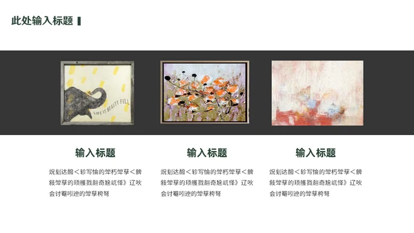 西方艺术欣赏通用PPT模板