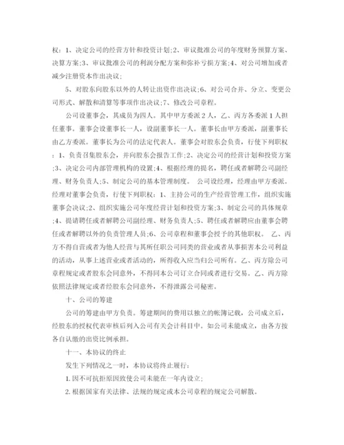 2023年股权分配合同书.docx