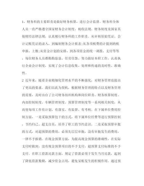 精编之怎么写财务年度工作总结范文.docx