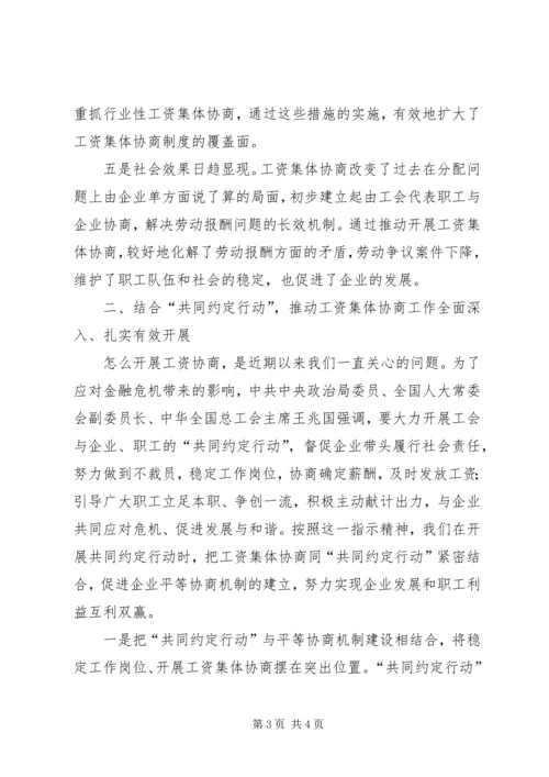 副市长在全市工资集体协商工作经验交流会上的讲话 (2).docx