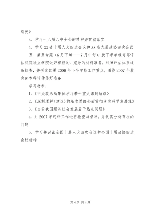 干部职工政治理论学习计划.docx