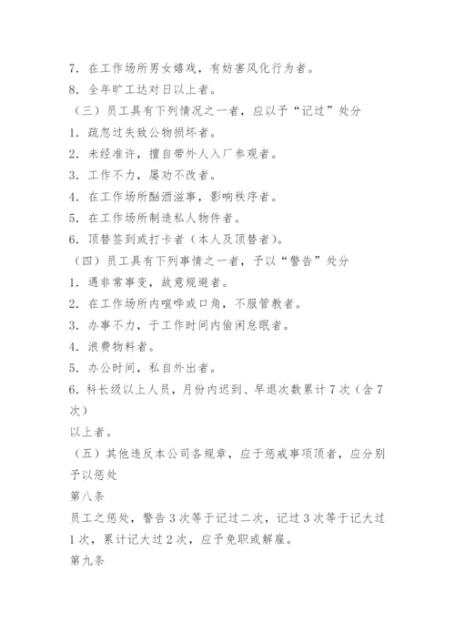 国企员工奖惩管理制度.docx