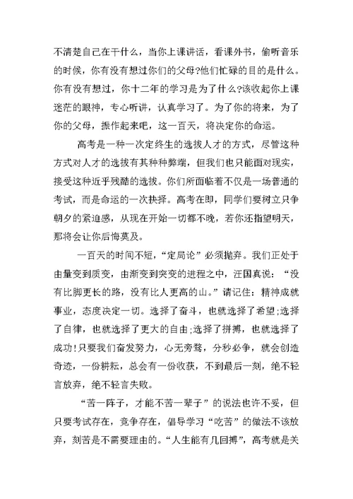 最新高考百日誓师大会家长发言稿