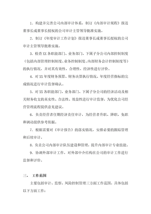 关于成立审计部的通知