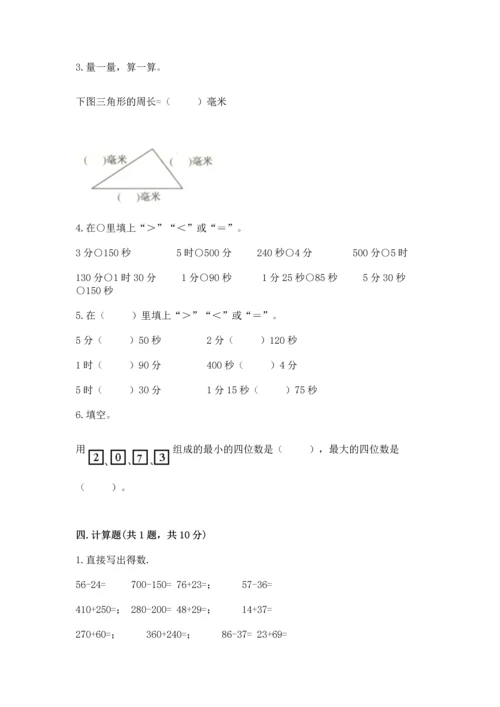 人教版三年级上册数学期中测试卷精品（a卷）.docx