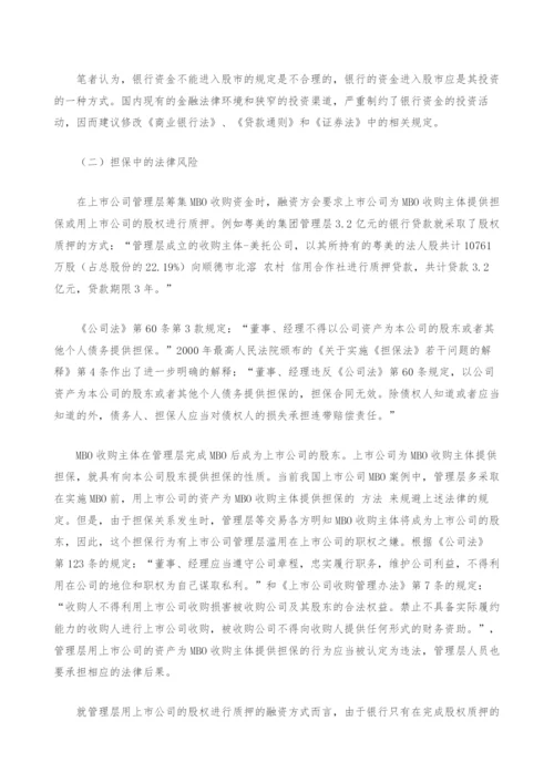 上市公司MBO的相关法律问题分析.docx