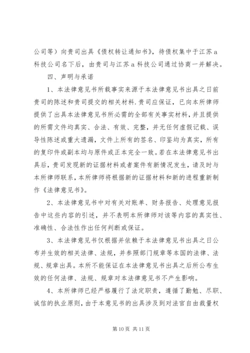 公司合同法律意见书.docx