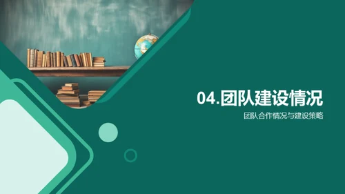 优化进阶：卓越教学团队建设