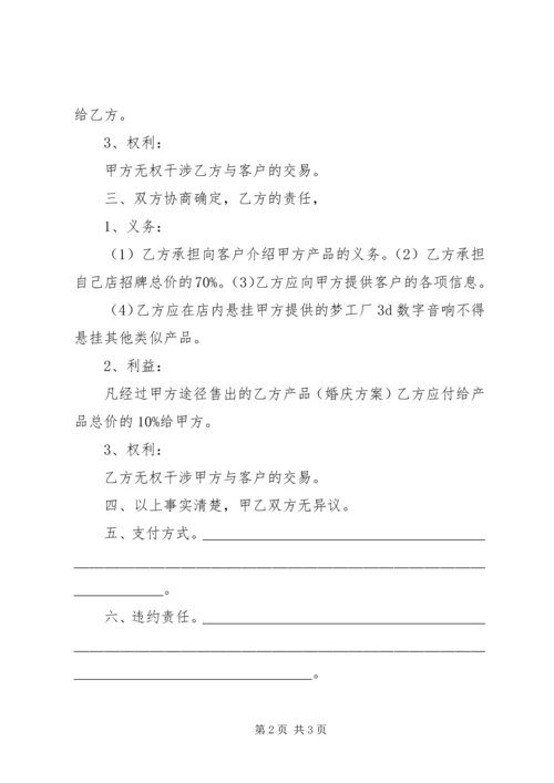 门头店合作方案 (4).docx