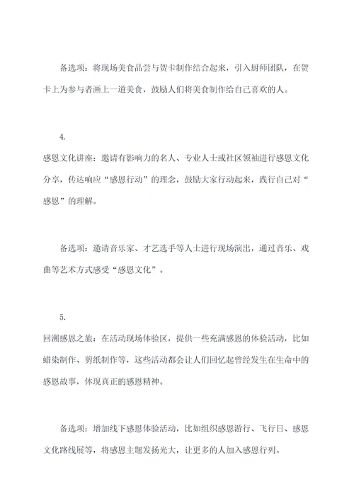 陕西感恩活动方案